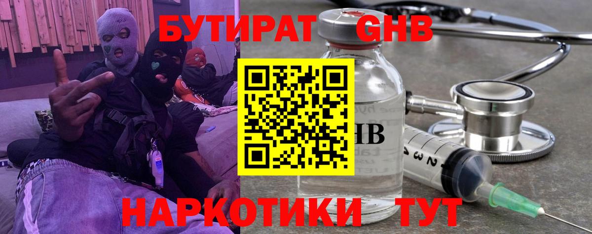 Гусев  БУТИРАТ жидкий экстази  Вход с VPN 