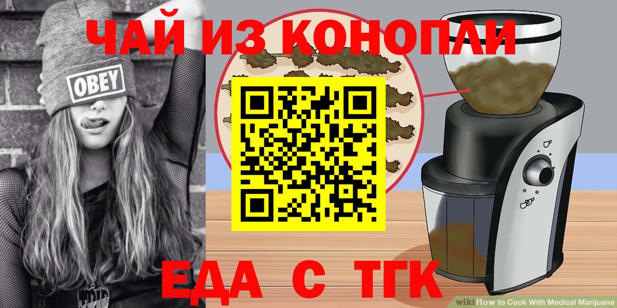 Гусев  Cannafood марихуана  Вход с VPN 