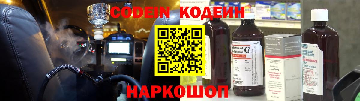 Кодеиновый сироп Lean Purple Drank  Вход с VPN  Гусев 