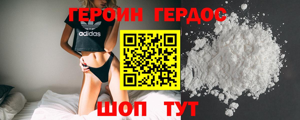 ГЕРОИН афганец Гусев