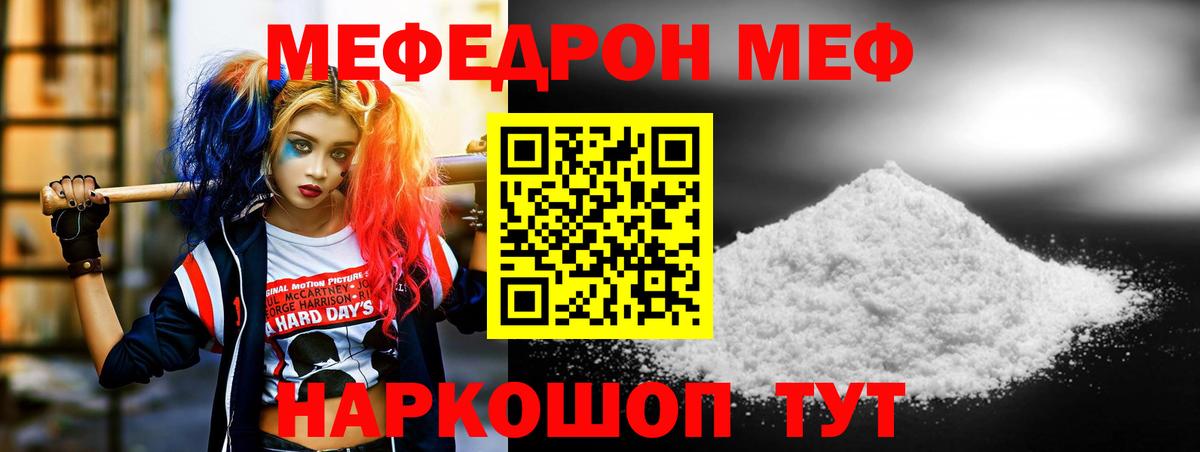 Меф  Мефедрон мяу мяу  Вход с VPN  Мефедрон  Гусев 
