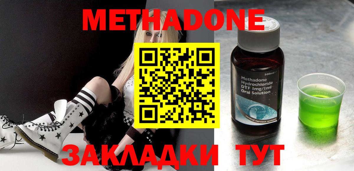 МЕТАДОН methadone  Вход с VPN  Метадон methadone  Гусев 